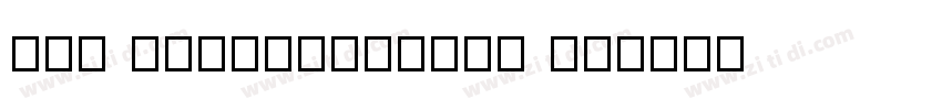 GLT DabhvrNvrvvt Ti字体转换